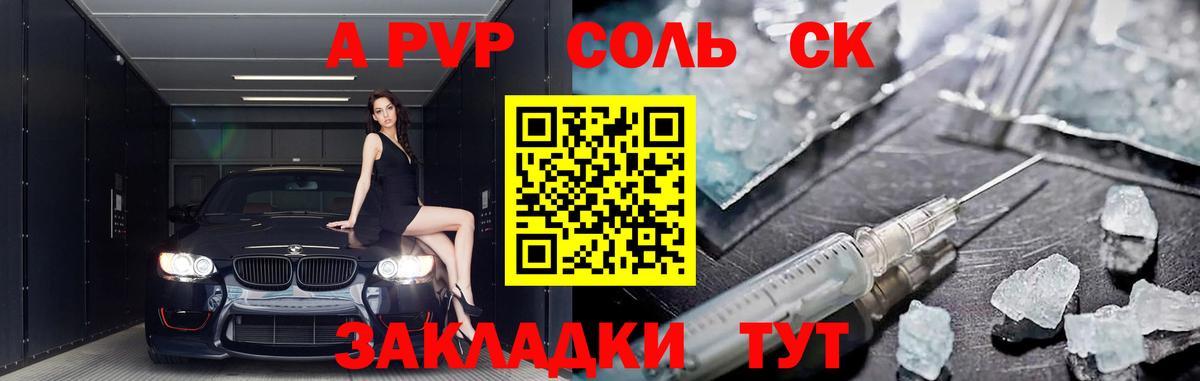 Alfa_PVP крисы CK  Вход с VPN  Назарово  A PVP кристаллы 