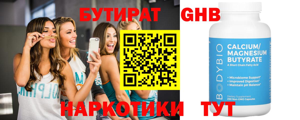 БУТИРАТ GHB  Бутират  Назарово  Вход с VPN 