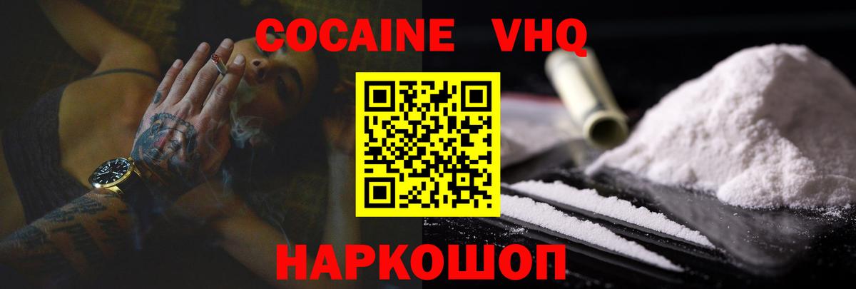 КОКАИН Columbia  Кокаин  Cocaine 97%  Назарово  где купить   Вход с VPN 