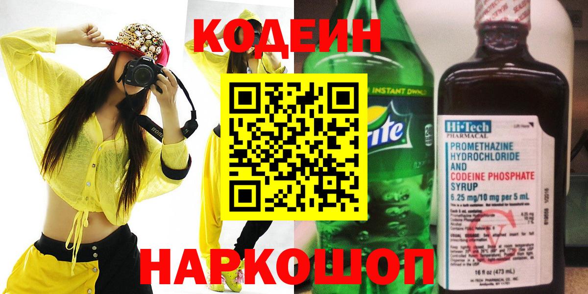 Codein Purple Drank Назарово
