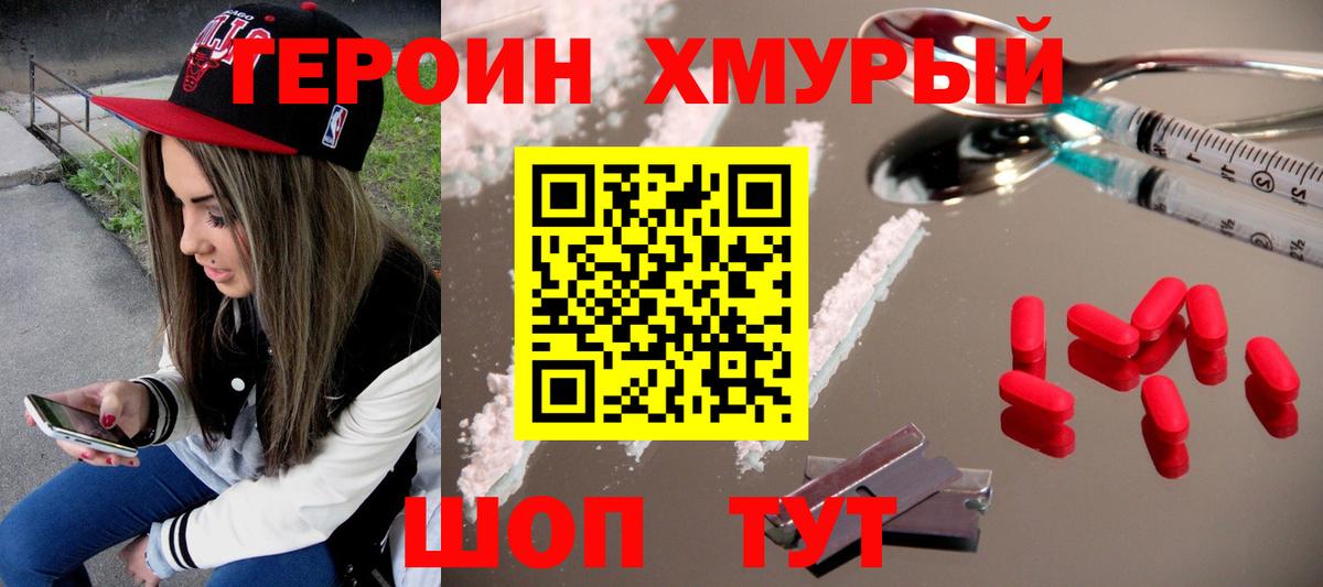 Героин гречка Назарово